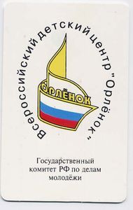 Orlyonok Children Centre (no control)