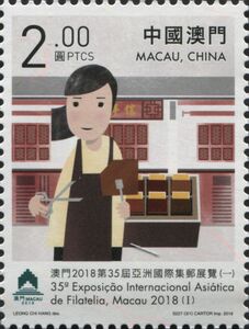 35th Asian Philatelic Exhibition, Macau