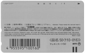 Phonecard: Penthouse / Lady - Mai Hosho (宝生舞) (NTT, Japan(110
