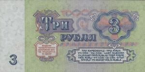 3 Rubles
