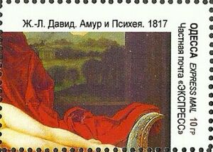 Stamp: Famous Nudes (Ukraine: Illegal Stamps(Odessa) Col:UA-OD 2021-12/2