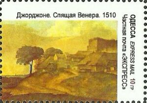 Stamp: Famous Nudes (Ukraine: Illegal Stamps(Odessa) Col:UA-OD 2021-13/2