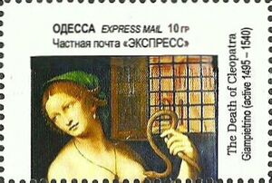 Stamp Famous Nudes (Ukraine Illegal Stamps(Odessa) Col UA OD 2021 15B/1