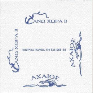 Ano Chora II - Achaeos