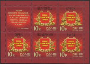 Stamp: Cities of Military Glory (1st Issue) (Russia(Cities of Military