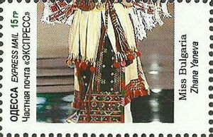 Miss Bulgaria, Zhana Yaneva