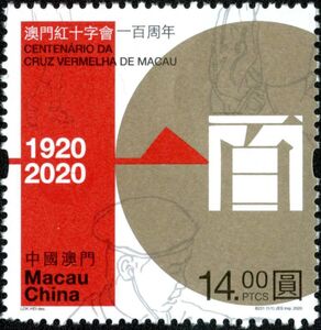 Red Cross of Macao Centenary