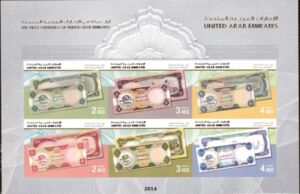 Stamp: The First Currency of United Arab Emirates: 1 Dirham (United ...