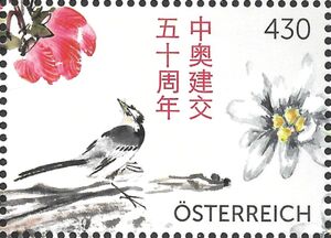 Stamp: 50 years Diplomatic Relations Austria - PR China (AustriaMi:AT ...