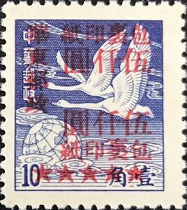 Parcel Post - Swan Goose