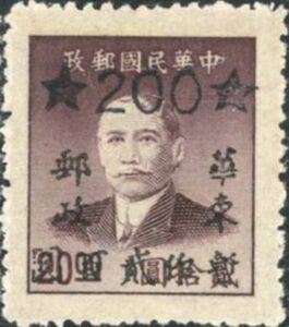 Sun Yat-Sen - Overprinted