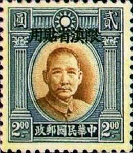 Sun Yat-Sen (1866-1925)