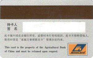 Bank Card: Carrefour-Agricultural Bank of China MS (Agricultural Bank ...