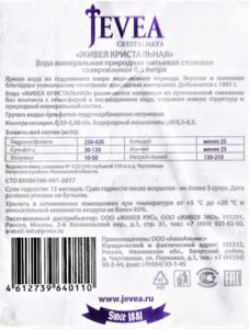 Drink Label: Jevea Crystalnaya sparkling artesian mineral water (OOO ...