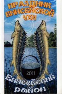 Yeniseisk. Holiday soup 2011