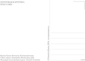 Undina volcano. Kluchevskoy park