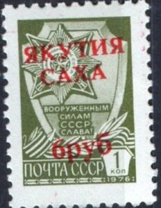 Overprint red "Yakutia-Sakha"