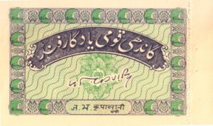 1 Rupee