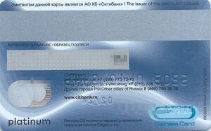 Simplicity Card Back Bank Card: Citi Simplicity. Express Card (Citibank, RussiaCol:RU-MC-1823.05