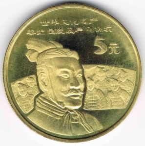5 Yuan (Terra Cotta Army)