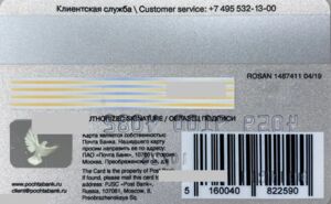 Bank Card: Collector (Pochtabank, RussiaCol:RU-VI-2456
