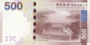 Uang Kertas 500 Hong Kong Dollars Hong Kong 2010 2015 Issue Bank Of China Wor P 344a