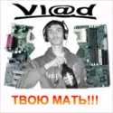 Vl@d: Твою мать!!!