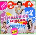 Serebro: Мальчик