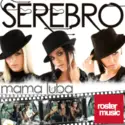 Serebro: Mama Lover (Mama Luba)