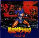 Konami Kukeiha Club: Akumajo Dracula Best 2
