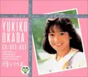 Yukiko Okada: 贈りものIII〜岡田有希子CD/DVD-BOX - ぼくらのベスト 84-86