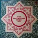 Various: Песни И Инструментальные Мелодии Тувы