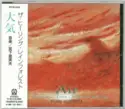 Fumio Miyashita: ザ・ヒーリング・レインフォレスト～大気 Air - The Healing Rain Forest: Meditation