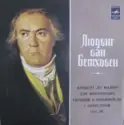 Sviatoslav Richter / David Oistrach / Mstislav Rostropovich: Концерт До Мажор Для Фортепиано, Скрипки И Виолончели С Оркестром, Соч. 56 / Concert For Piano, Viol