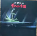 Joe Hisaishi: 交響組曲 もののけ姫