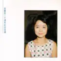 Teresa Teng: 二十周年纪念特辑