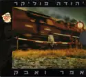 Yehuda Poliker: אפר ואבק = Ashes And Dust