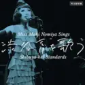 Maki Nomiya: 野宮真貴、渋谷系を歌う。Miss Maki Nomiya Sings Shibuya-kei Standards