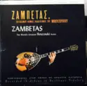 Γιώργος Ζαμπέτας: Zambetas, The World's Greatest Bouzouki Artist
