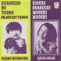 Osamu Minagawa / 置鮎礼子: Kuroneko No Tango (Black Cat Tango)