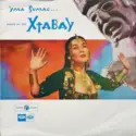 Yma Sumac: Voice Of The Xtabay