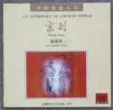 Qin Sheng Rong: An Anthology Of Chinas Operas - Peking Opera