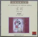 Qin Sheng Rong: An Anthology Of Chinas Operas - Peking Opera