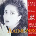 Anna Vissi, Νίκος Καρβέλας, Stavros Sideras , Guest Star: Τζων Μοδινός: Δαίμονες (Rock Opera)