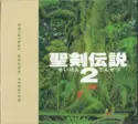 Hiroki Kikuta: 聖剣伝説2 = せいけんでんせつ2 (Original Sound Version = オリジナル・サウンド・ヴァージョン)