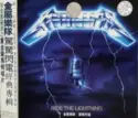Metallica: Ride The lightning