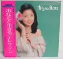 Teresa Teng = : あなたと生きる