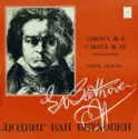 Ludwig van Beethoven - Emil Gilels: Соната № 6 ● Соната № 23 «Аппассионата»