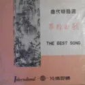 Tung Pei Pei: 歌曲精華 = The Best Song