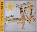 Meiko Nakahara = : Coconuts House = ココナツ・ハウス